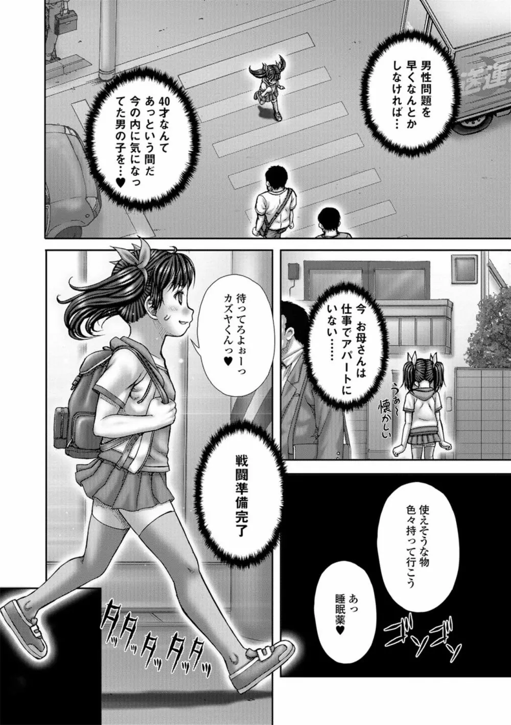 淫影少女～ビッチ・ガールズ～ Page.124