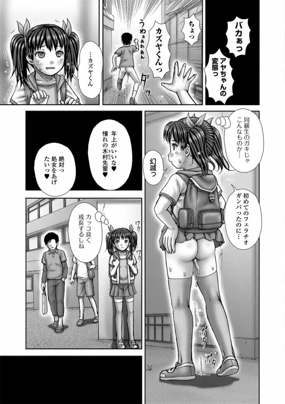 淫影少女～ビッチ・ガールズ～ Page.127