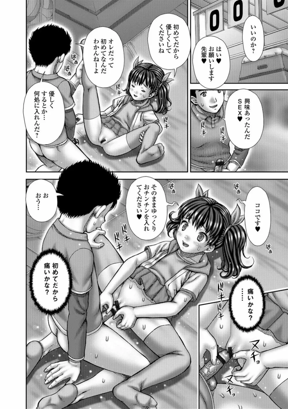 淫影少女～ビッチ・ガールズ～ Page.128