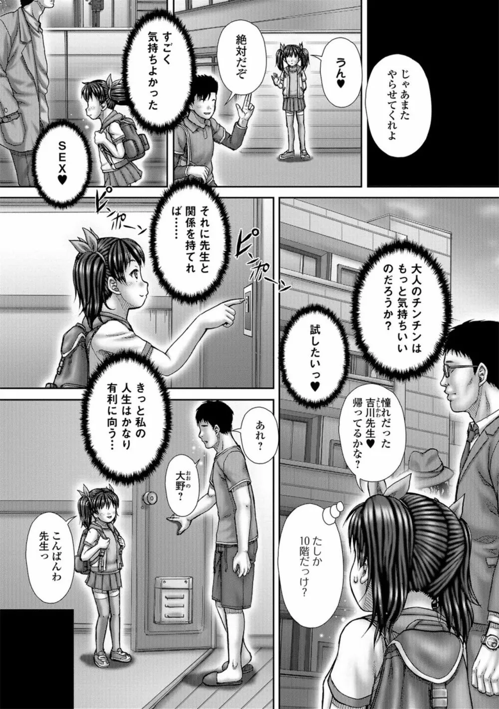 淫影少女～ビッチ・ガールズ～ Page.131