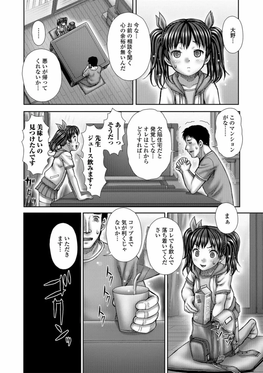 淫影少女～ビッチ・ガールズ～ Page.132