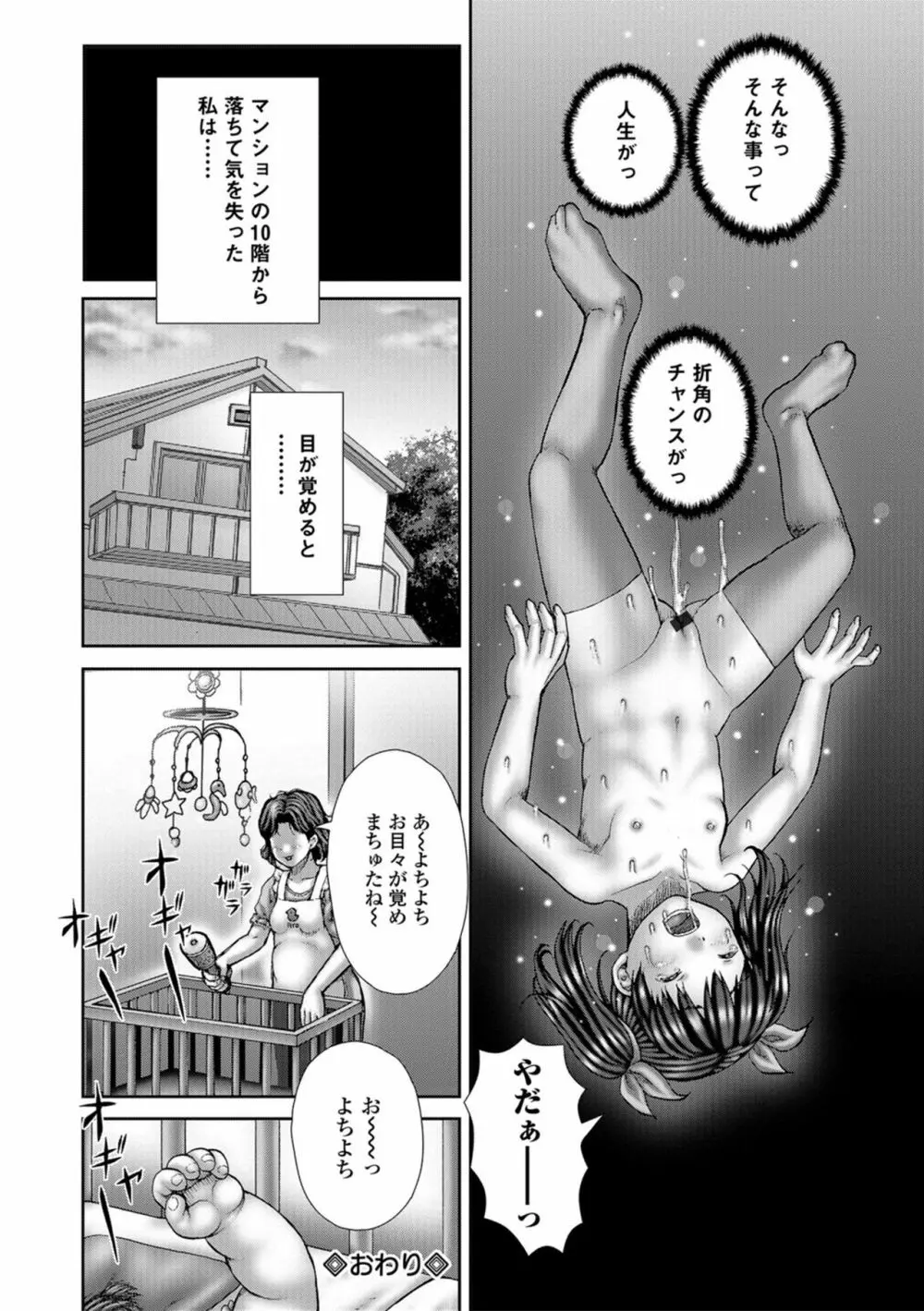 淫影少女～ビッチ・ガールズ～ Page.140