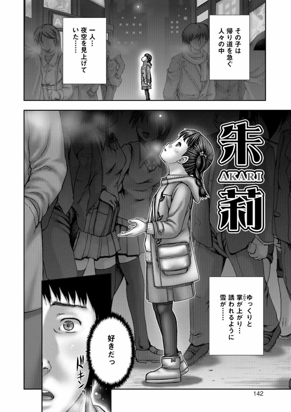 淫影少女～ビッチ・ガールズ～ Page.142
