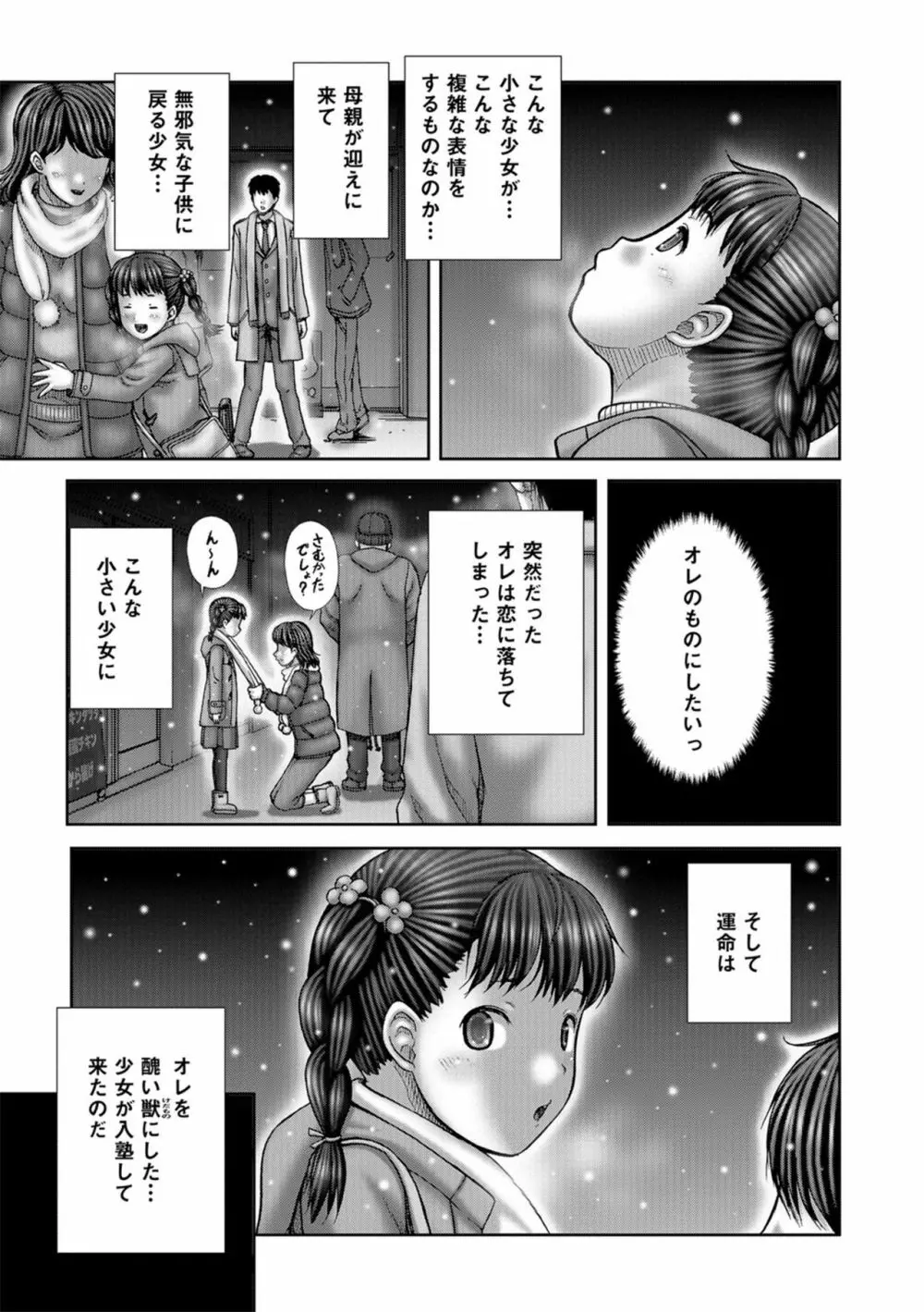 淫影少女～ビッチ・ガールズ～ Page.143