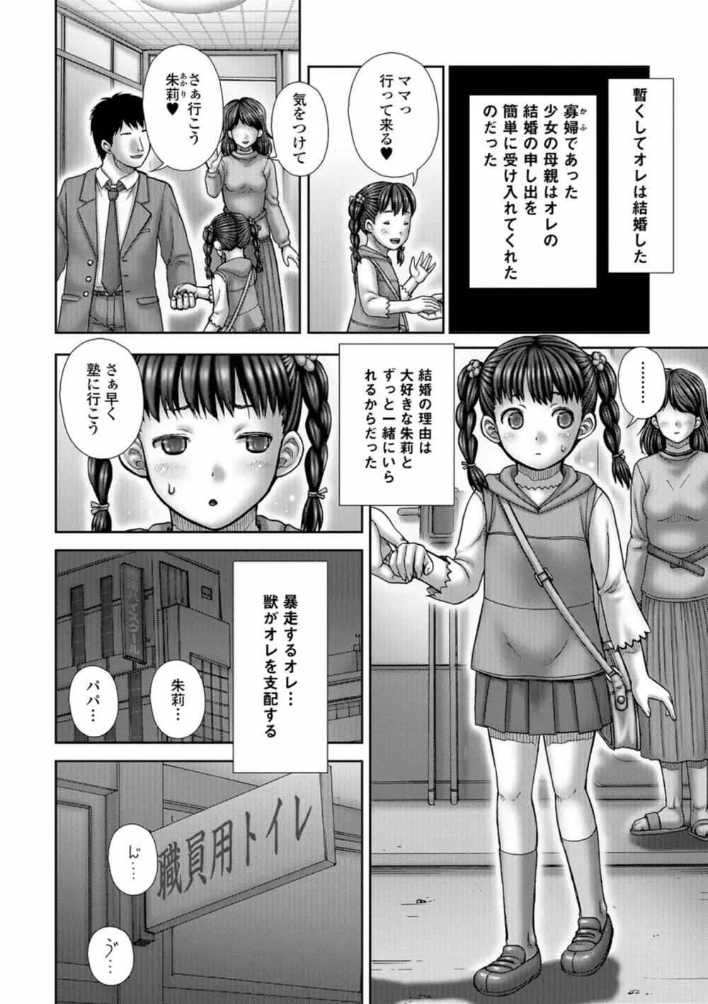 淫影少女～ビッチ・ガールズ～ Page.144
