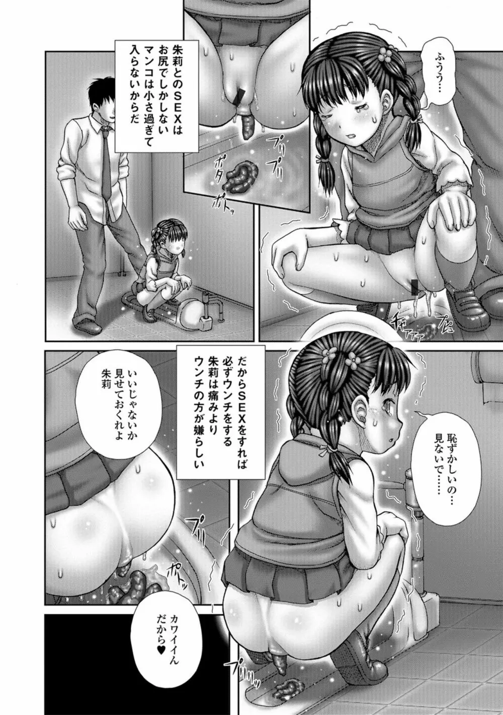 淫影少女～ビッチ・ガールズ～ Page.150