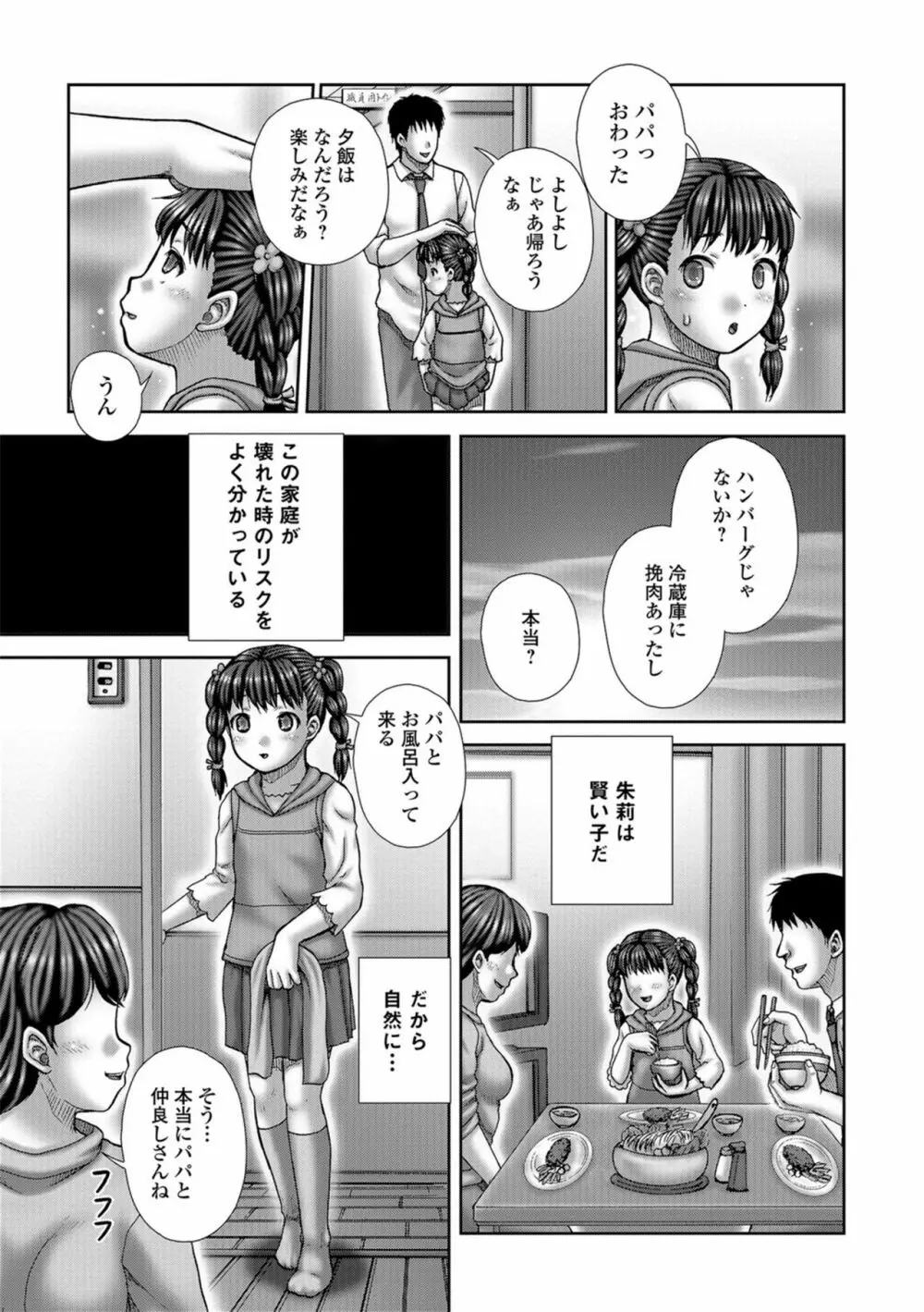 淫影少女～ビッチ・ガールズ～ Page.151