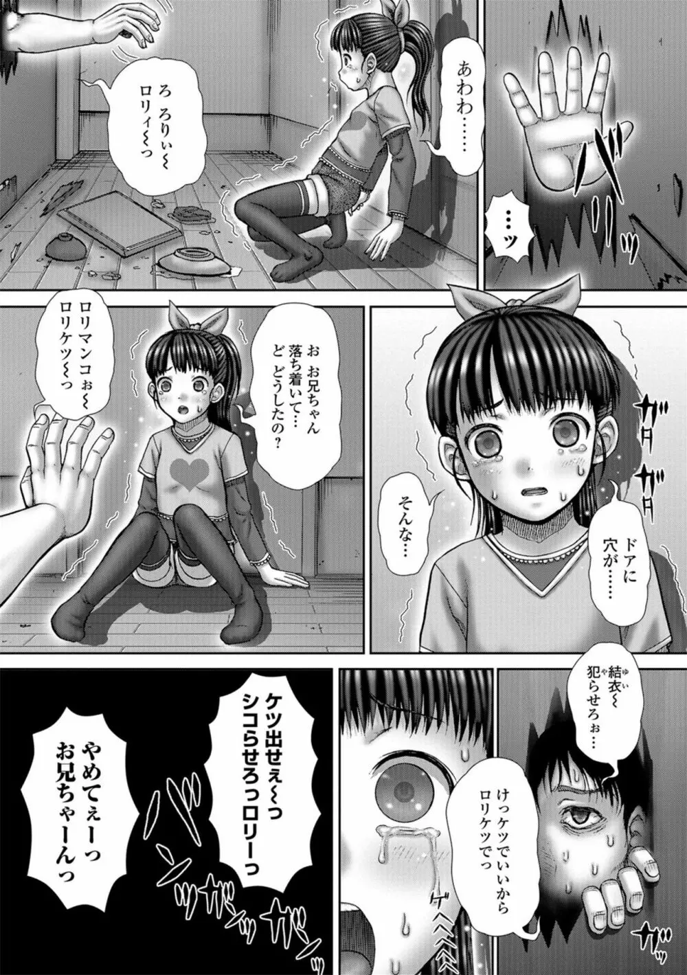淫影少女～ビッチ・ガールズ～ Page.161