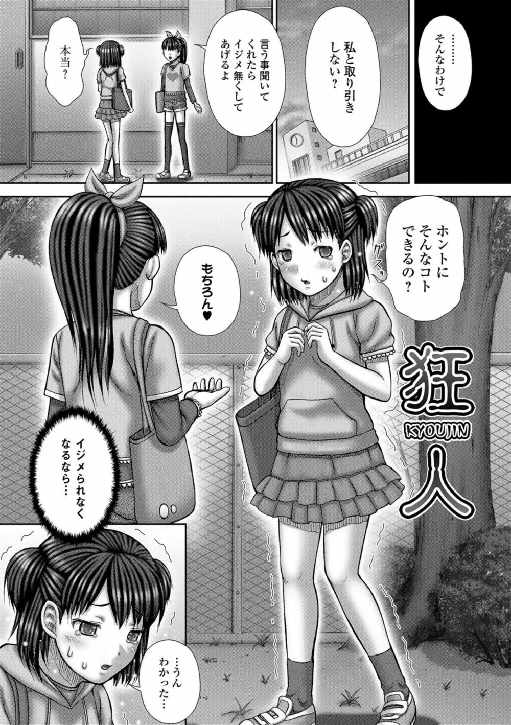 淫影少女～ビッチ・ガールズ～ Page.162