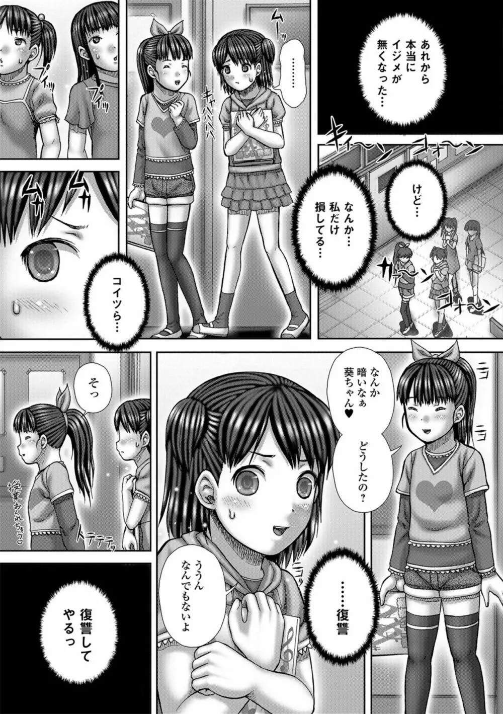 淫影少女～ビッチ・ガールズ～ Page.169
