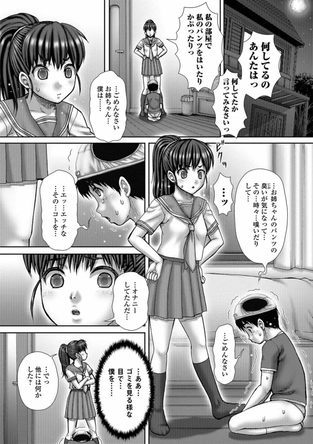 淫影少女～ビッチ・ガールズ～ Page.181