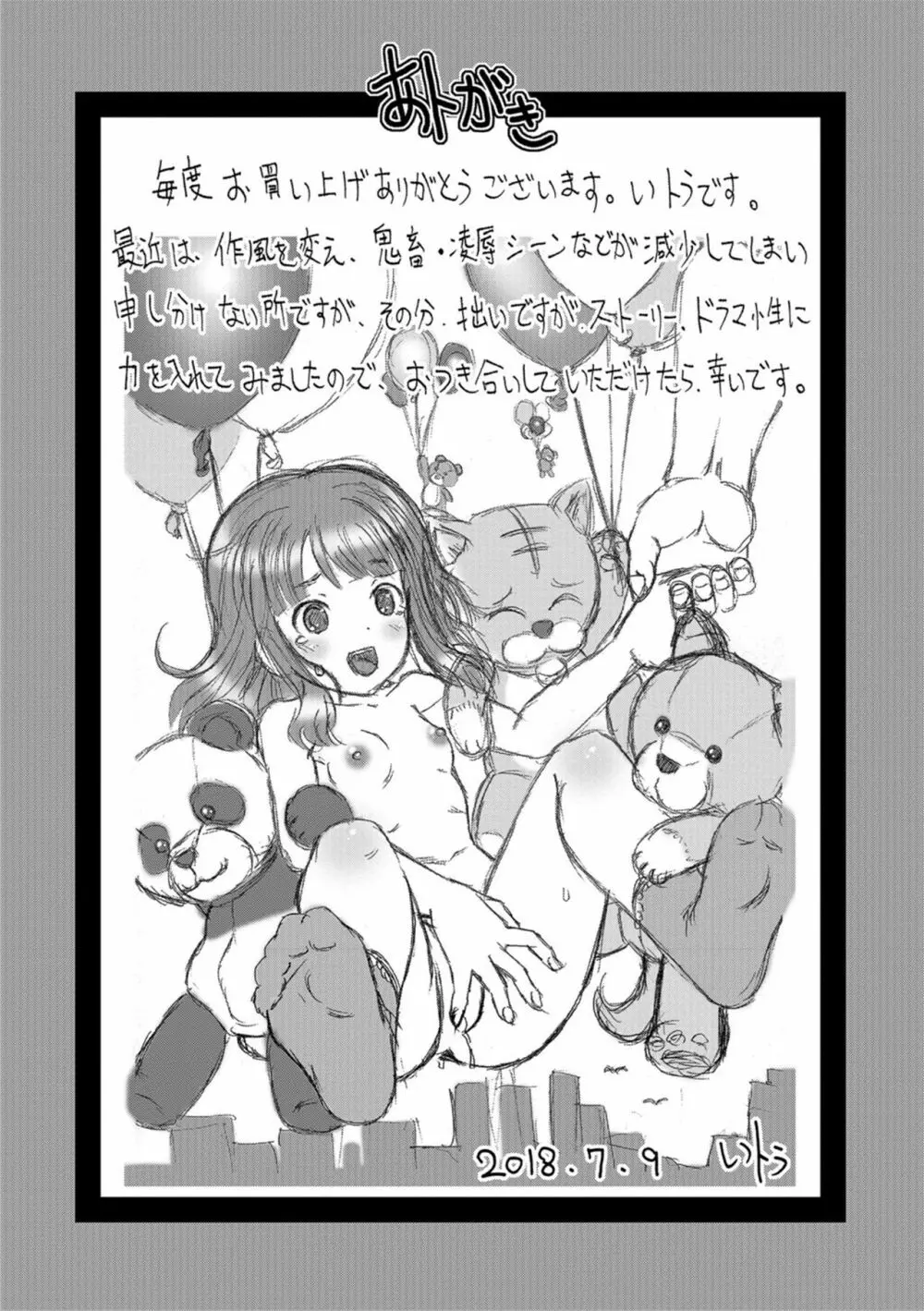 淫影少女～ビッチ・ガールズ～ Page.197