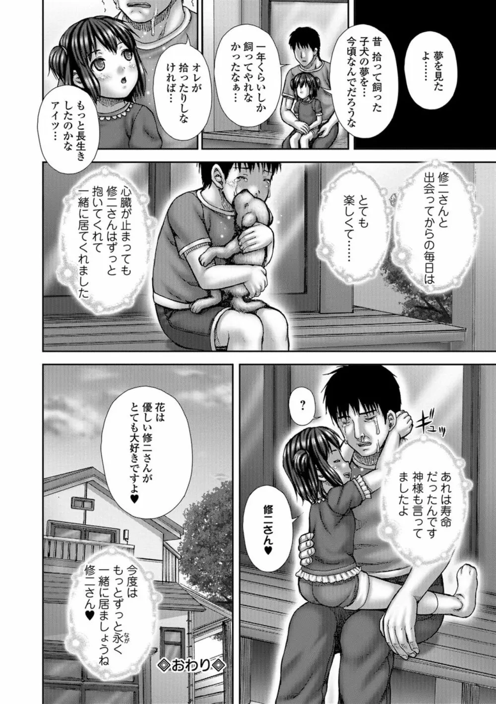 淫影少女～ビッチ・ガールズ～ Page.20
