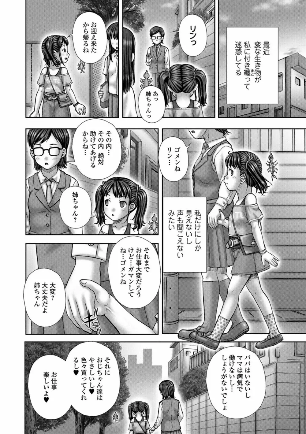 淫影少女～ビッチ・ガールズ～ Page.22