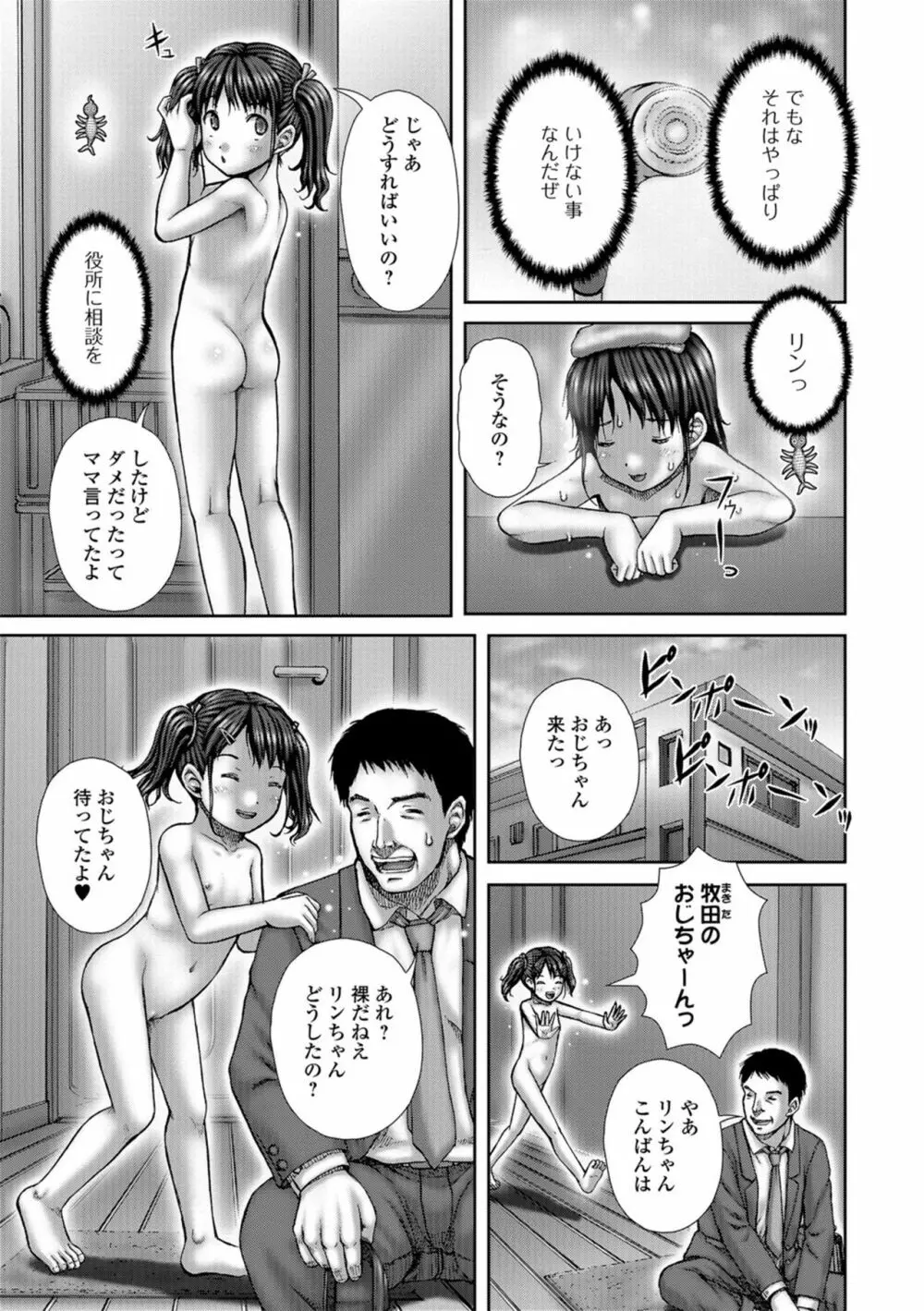 淫影少女～ビッチ・ガールズ～ Page.23