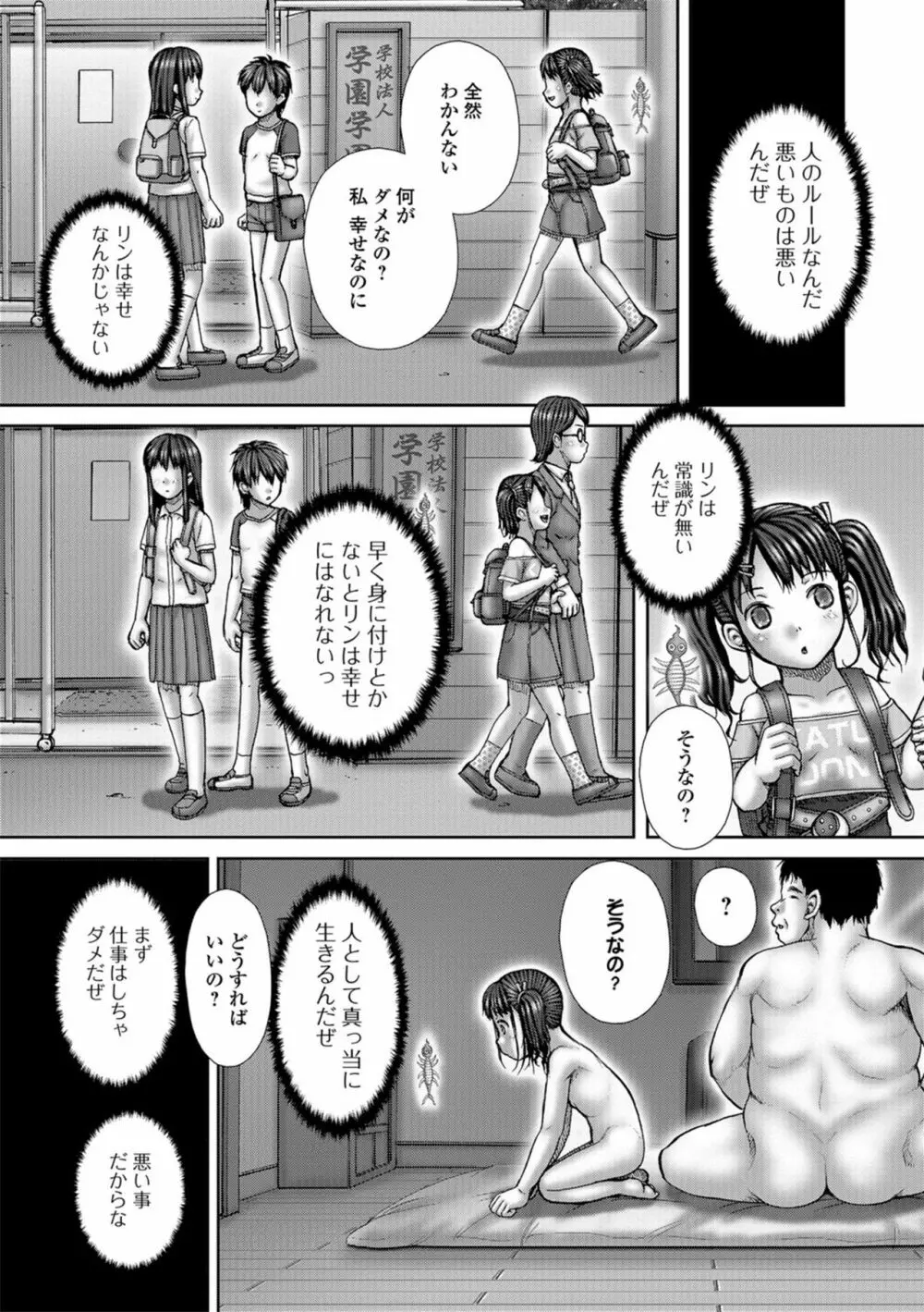 淫影少女～ビッチ・ガールズ～ Page.31