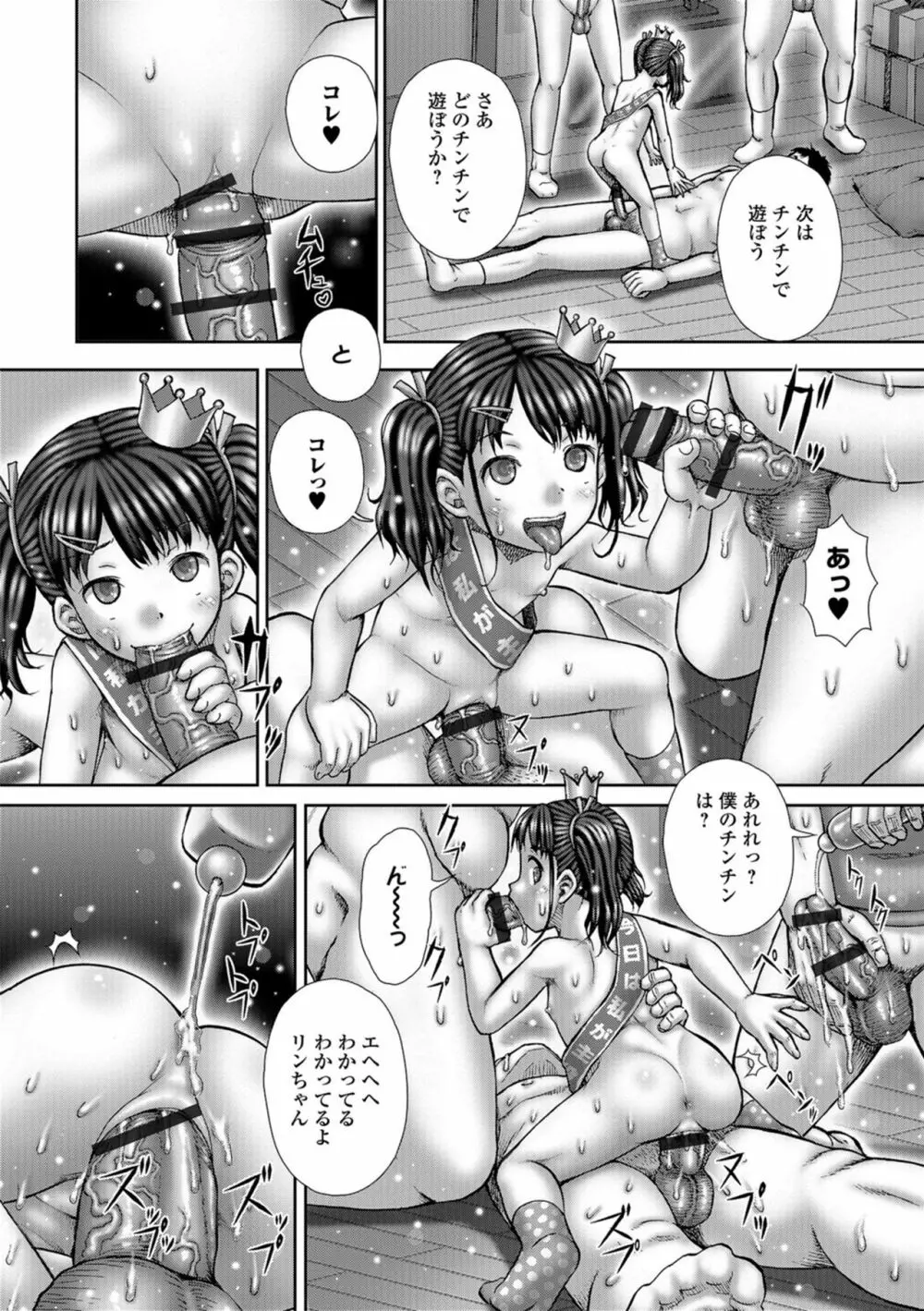 淫影少女～ビッチ・ガールズ～ Page.34