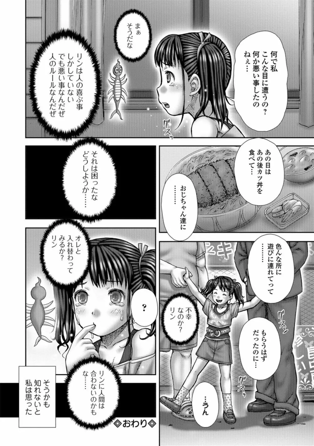 淫影少女～ビッチ・ガールズ～ Page.40