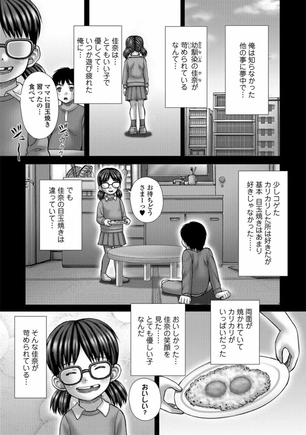 淫影少女～ビッチ・ガールズ～ Page.41