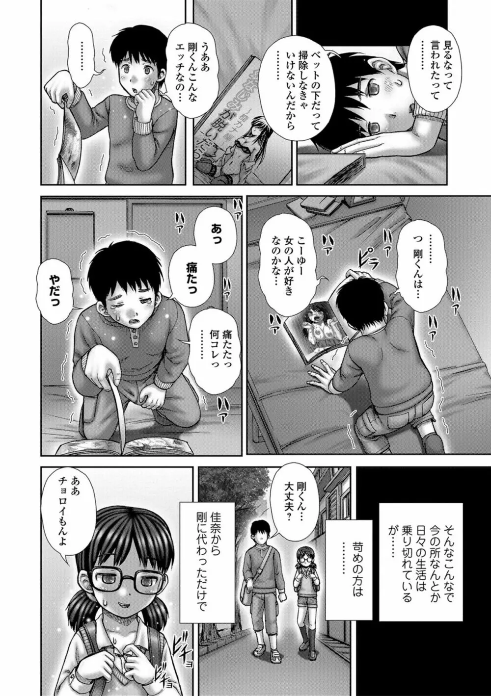 淫影少女～ビッチ・ガールズ～ Page.44