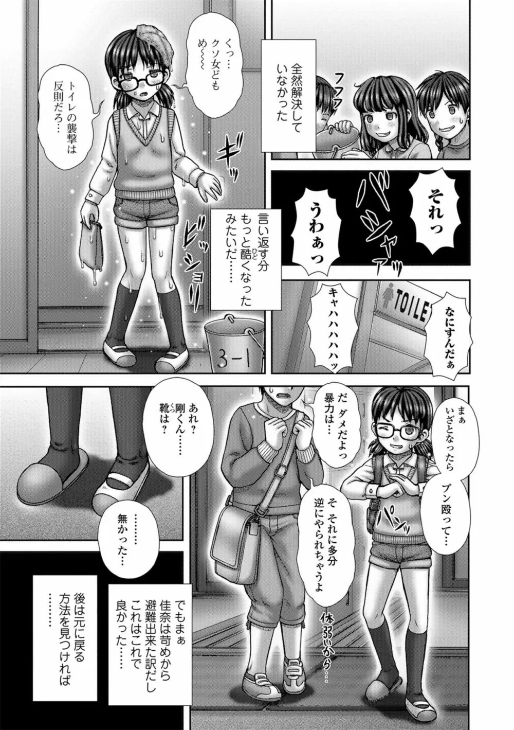 淫影少女～ビッチ・ガールズ～ Page.45
