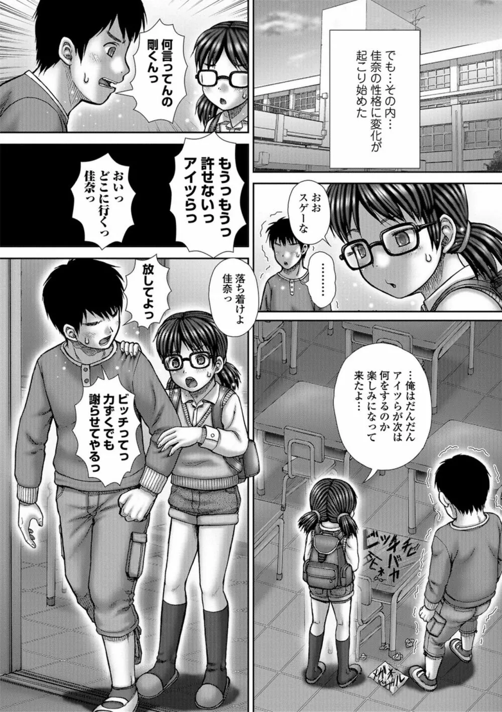 淫影少女～ビッチ・ガールズ～ Page.46