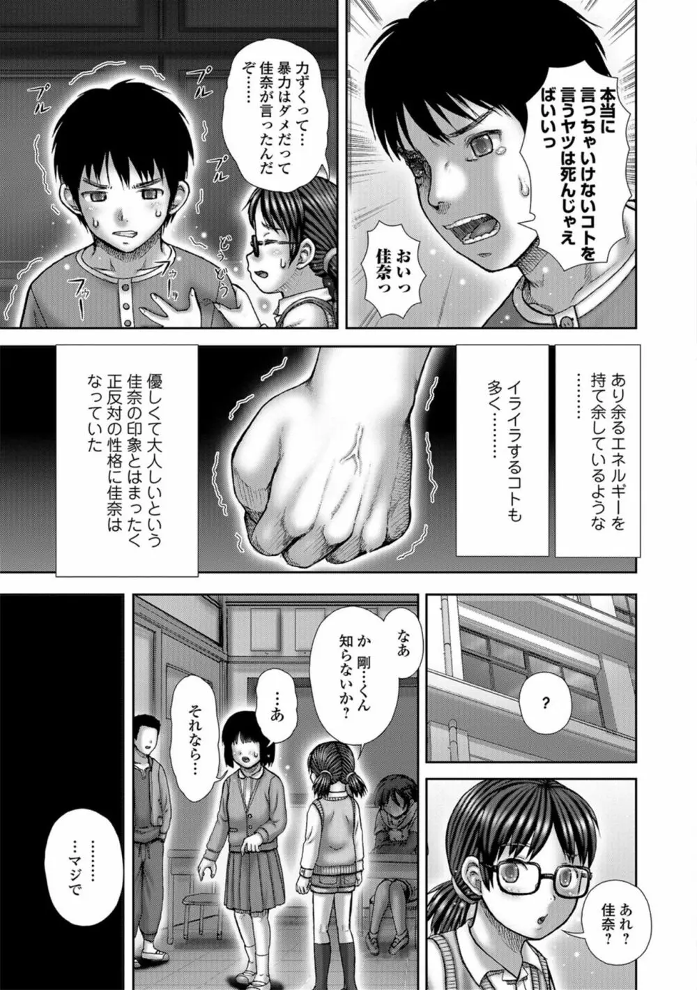 淫影少女～ビッチ・ガールズ～ Page.47