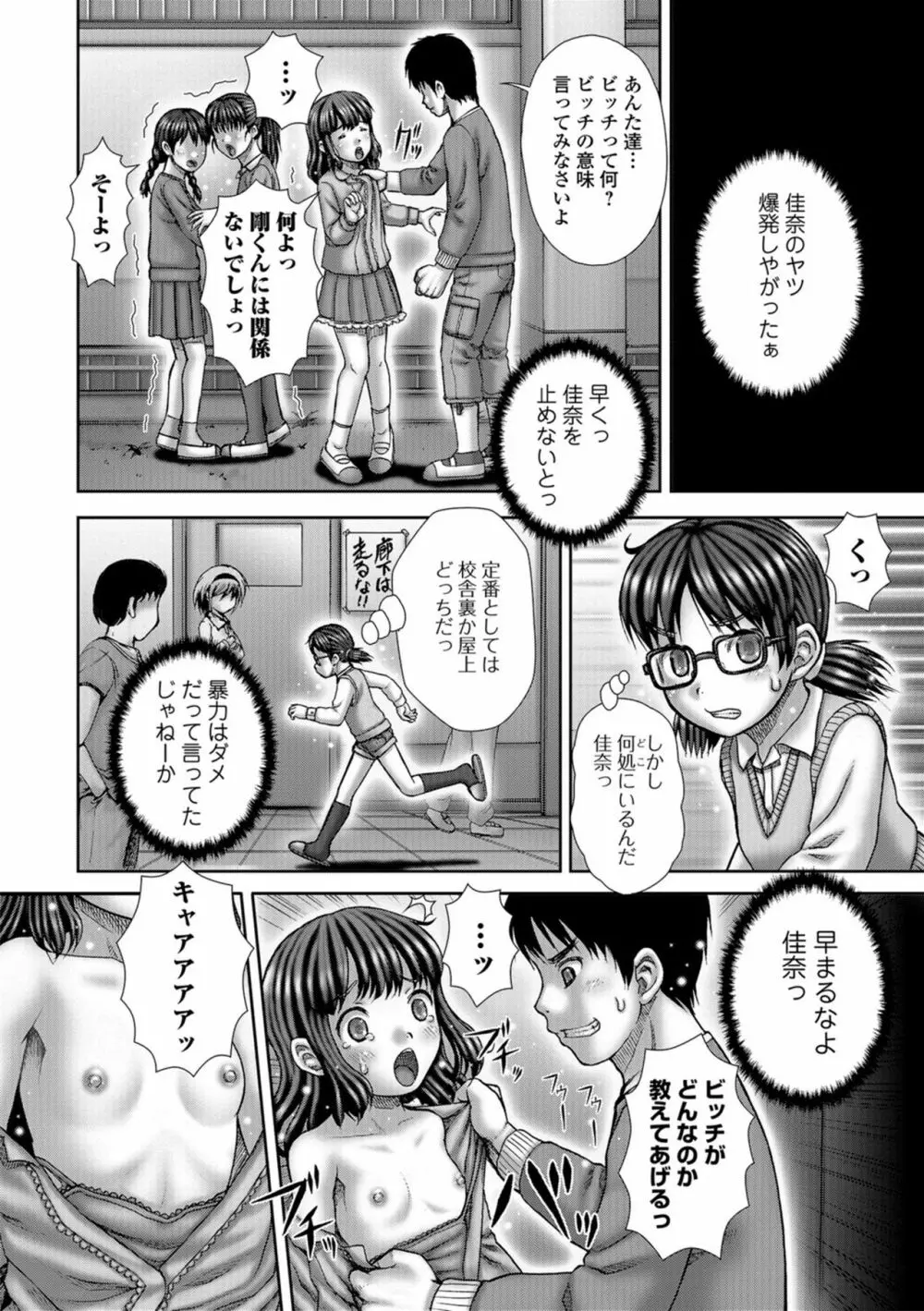 淫影少女～ビッチ・ガールズ～ Page.48