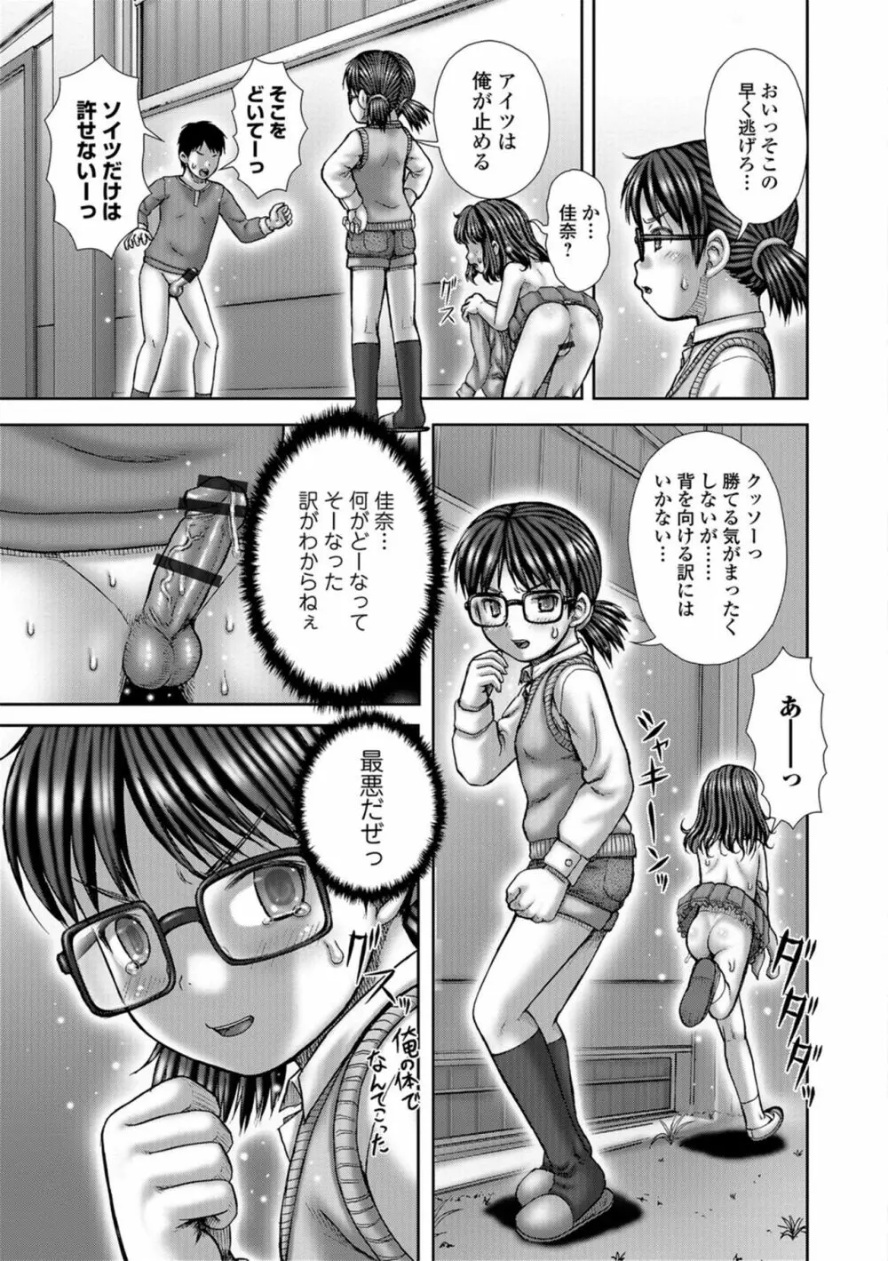 淫影少女～ビッチ・ガールズ～ Page.51