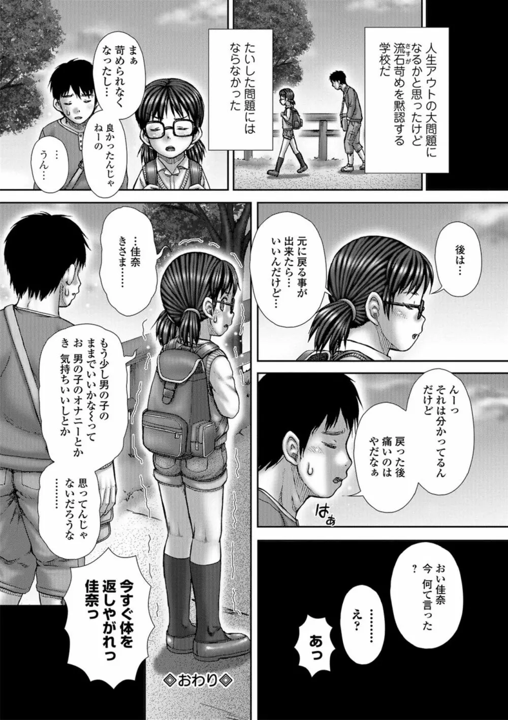 淫影少女～ビッチ・ガールズ～ Page.60