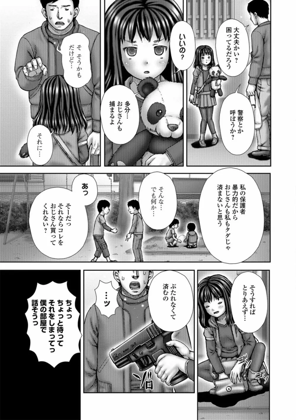 淫影少女～ビッチ・ガールズ～ Page.63
