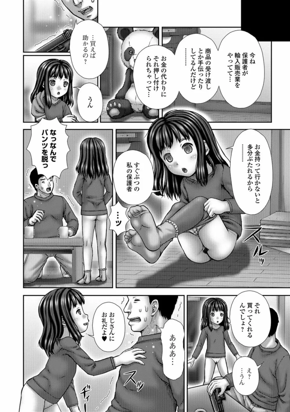 淫影少女～ビッチ・ガールズ～ Page.64