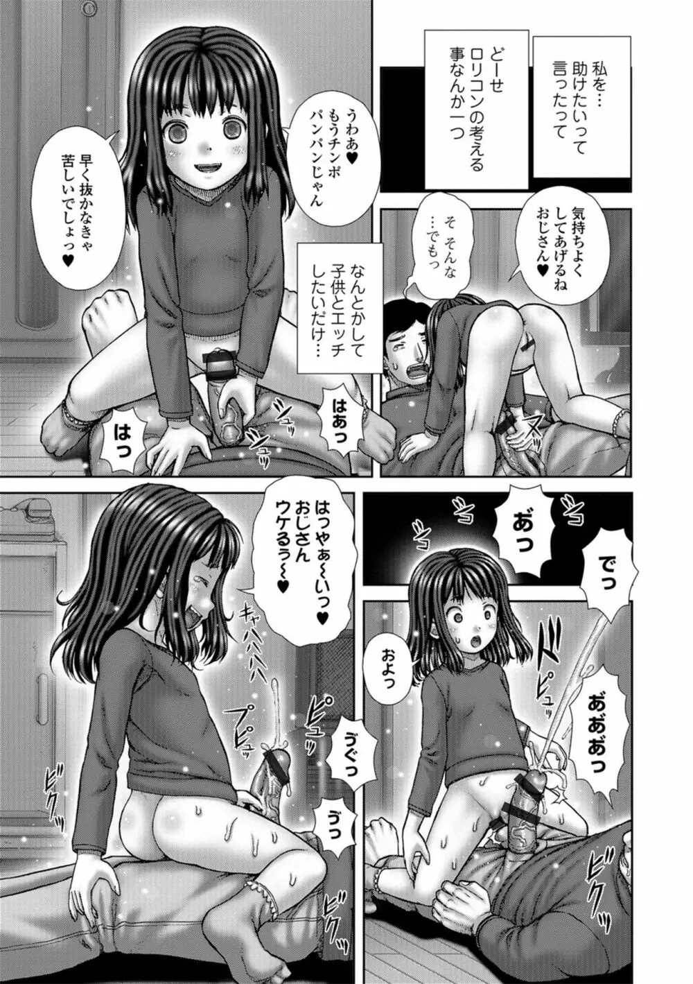 淫影少女～ビッチ・ガールズ～ Page.65