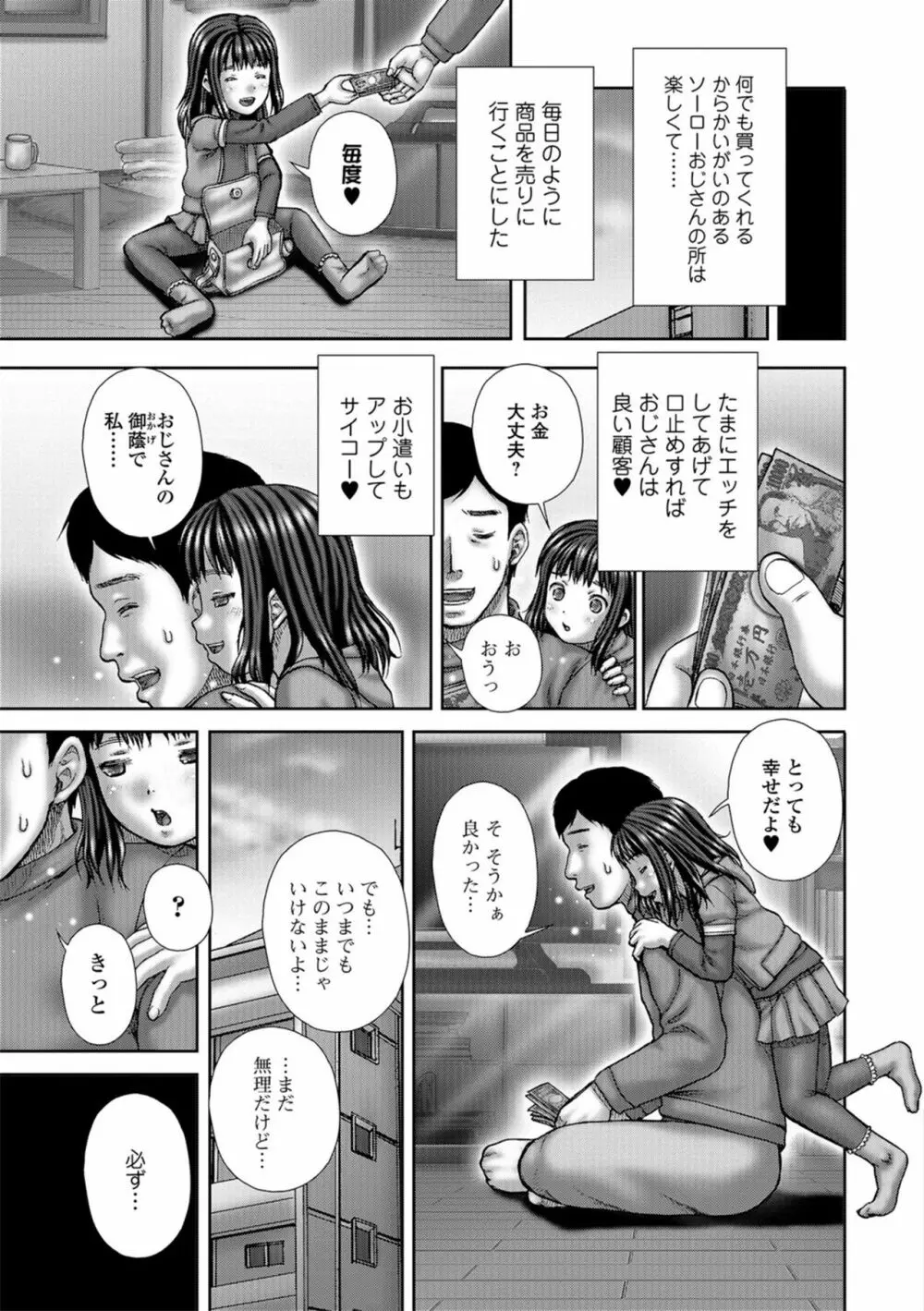 淫影少女～ビッチ・ガールズ～ Page.69