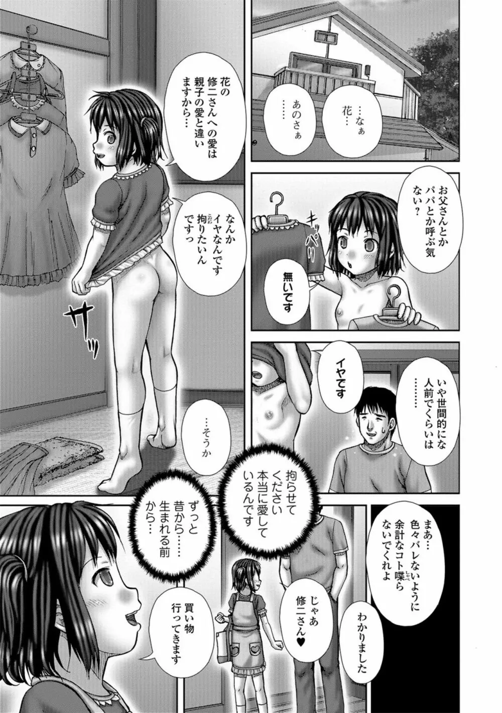 淫影少女～ビッチ・ガールズ～ Page.7