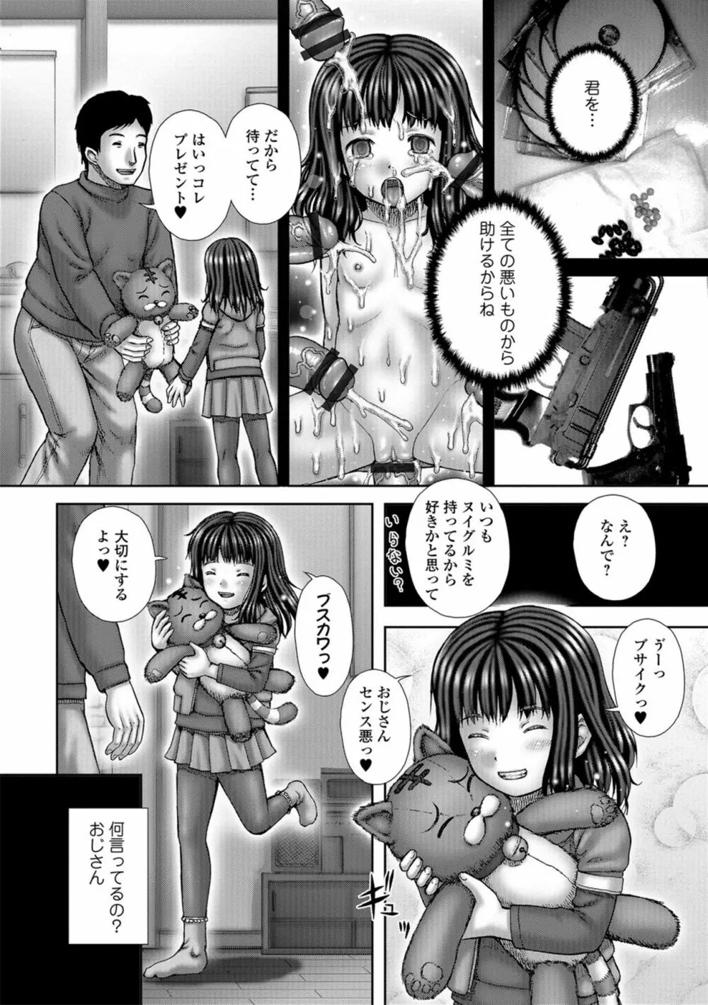 淫影少女～ビッチ・ガールズ～ Page.70
