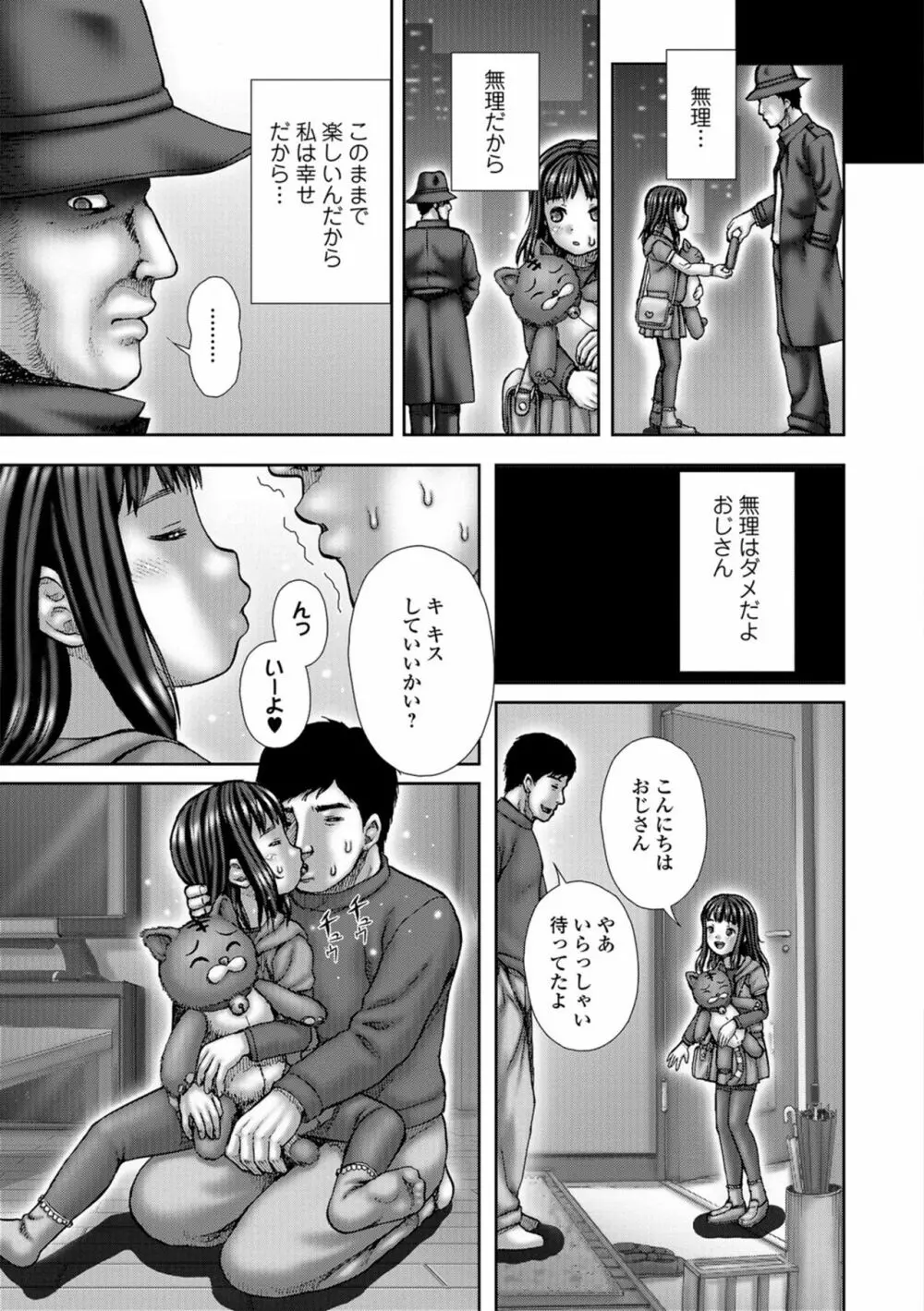 淫影少女～ビッチ・ガールズ～ Page.71