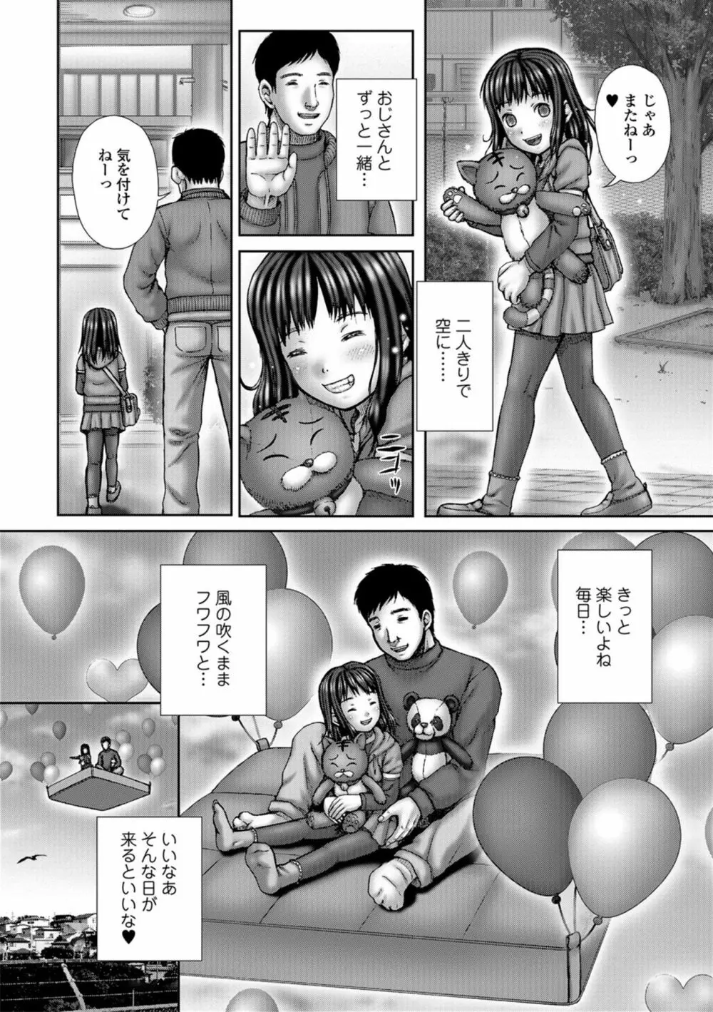 淫影少女～ビッチ・ガールズ～ Page.78