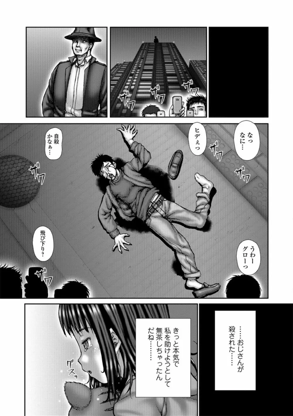 淫影少女～ビッチ・ガールズ～ Page.79