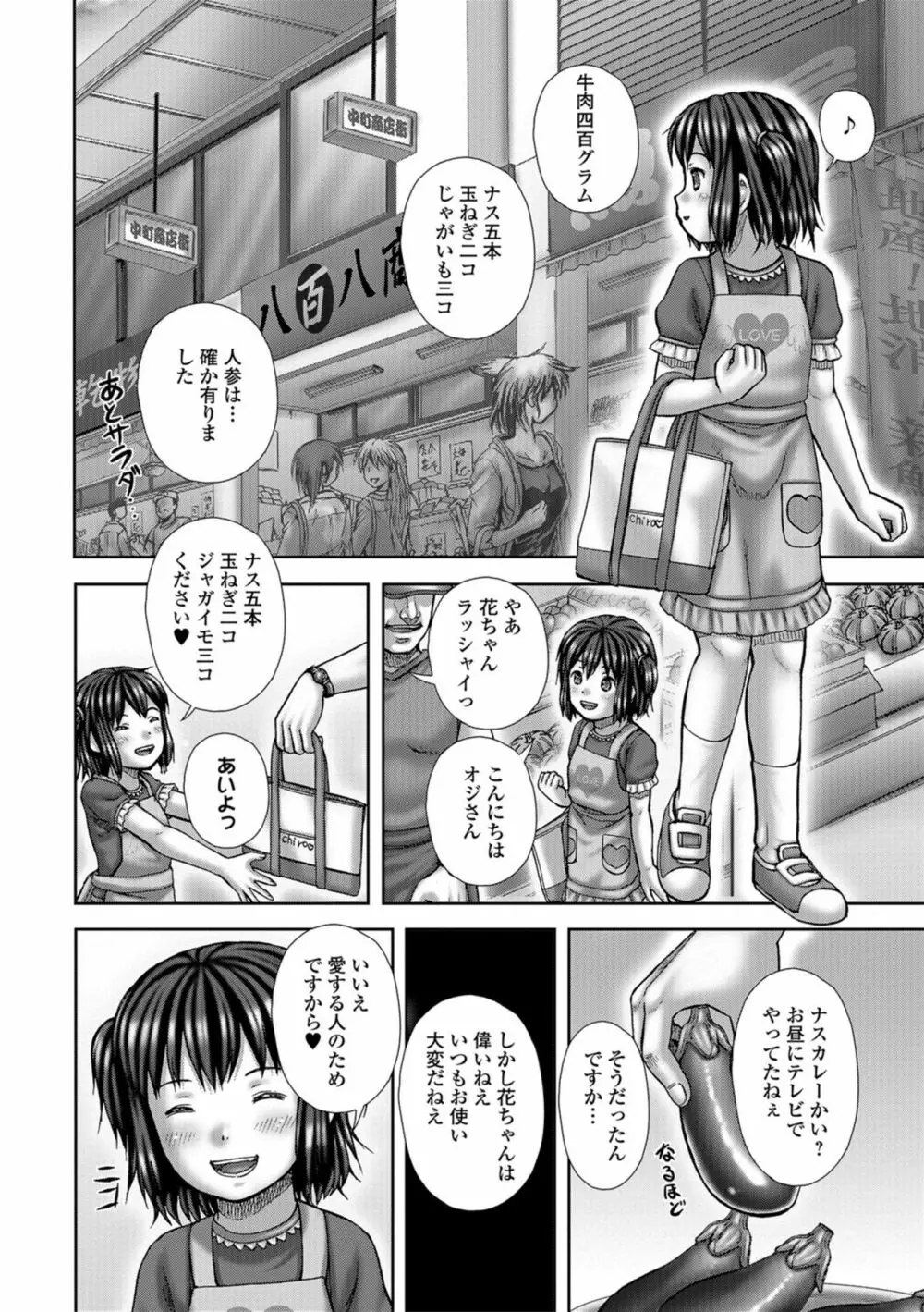 淫影少女～ビッチ・ガールズ～ Page.8