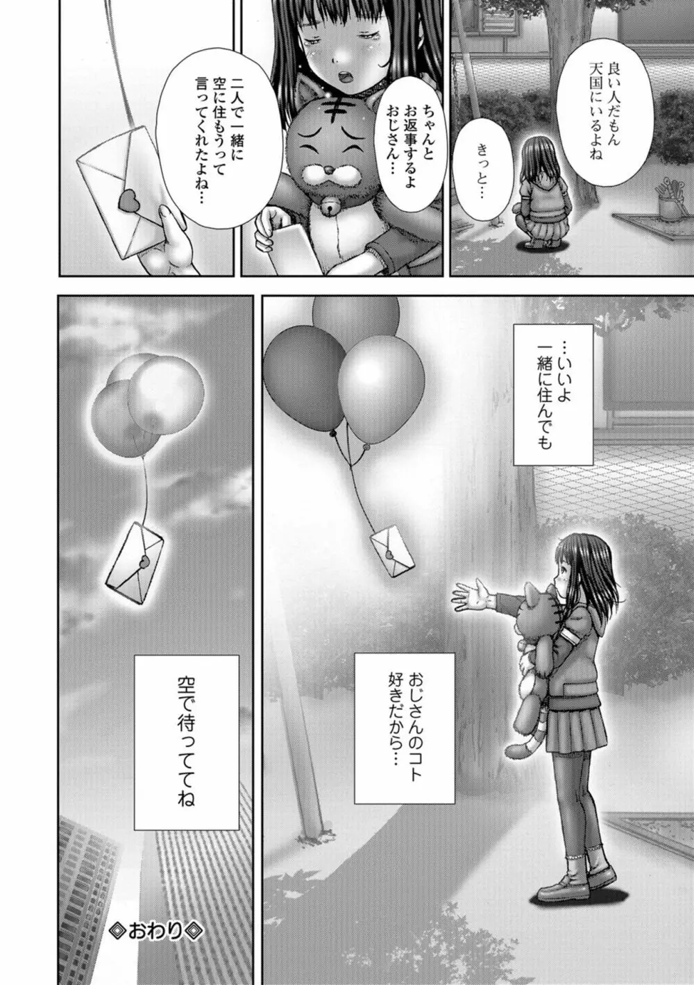 淫影少女～ビッチ・ガールズ～ Page.80