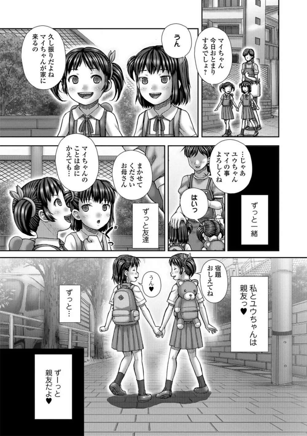 淫影少女～ビッチ・ガールズ～ Page.81