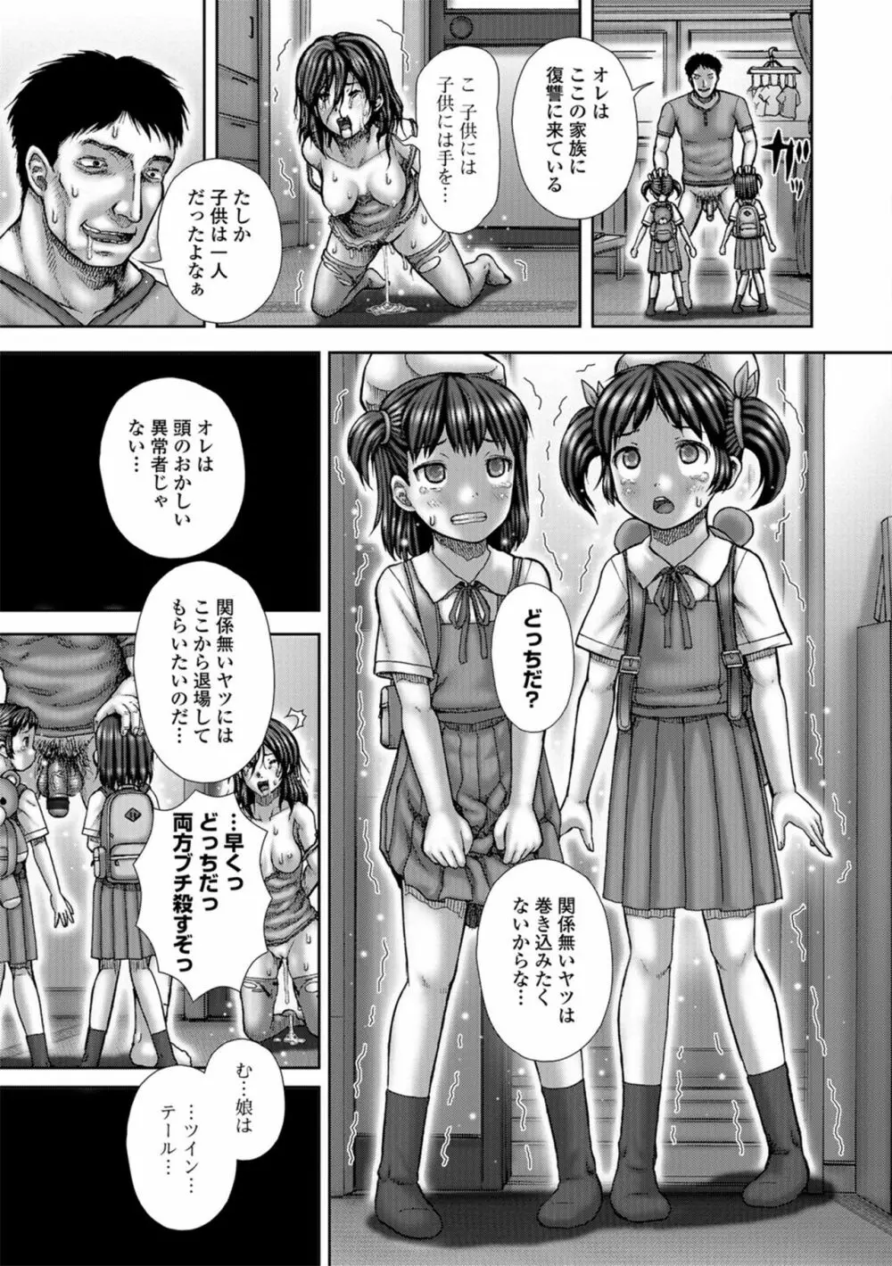 淫影少女～ビッチ・ガールズ～ Page.83