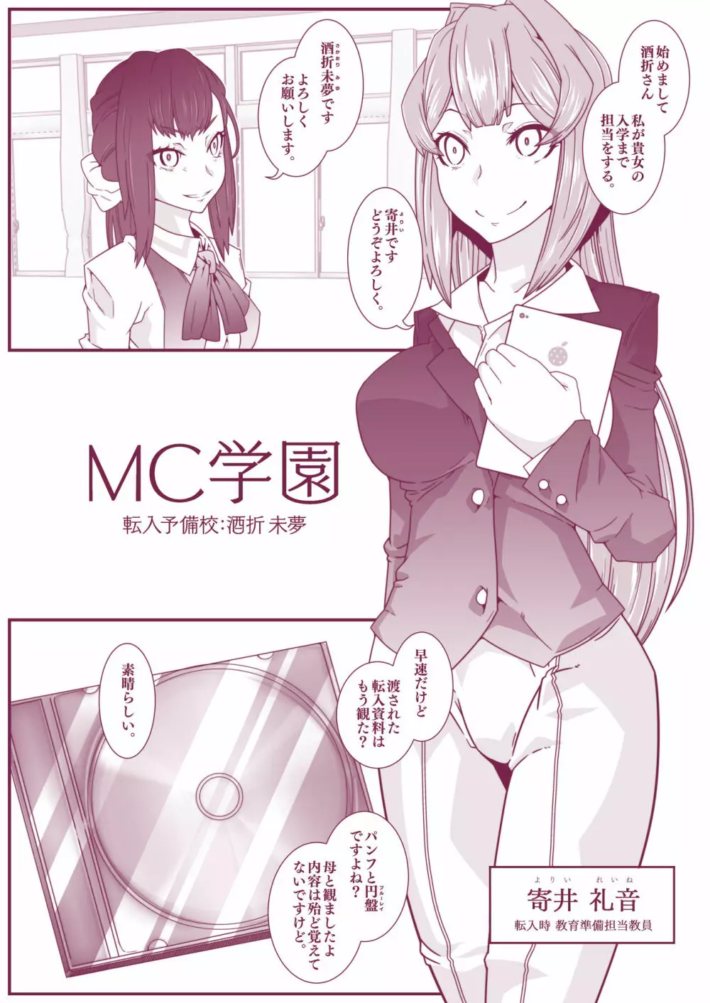 MC学園 転入予備校:酒折未夢 - 同人誌 - エロ漫画 - NyaHentai