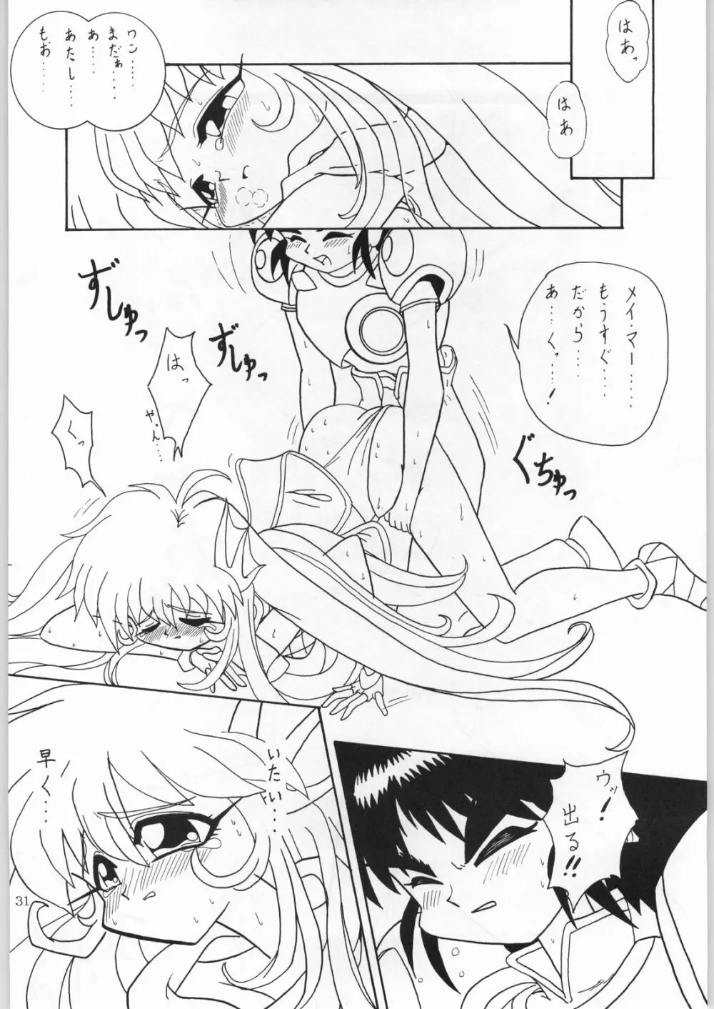 DANCE OF PRINCESS 7 Page.30