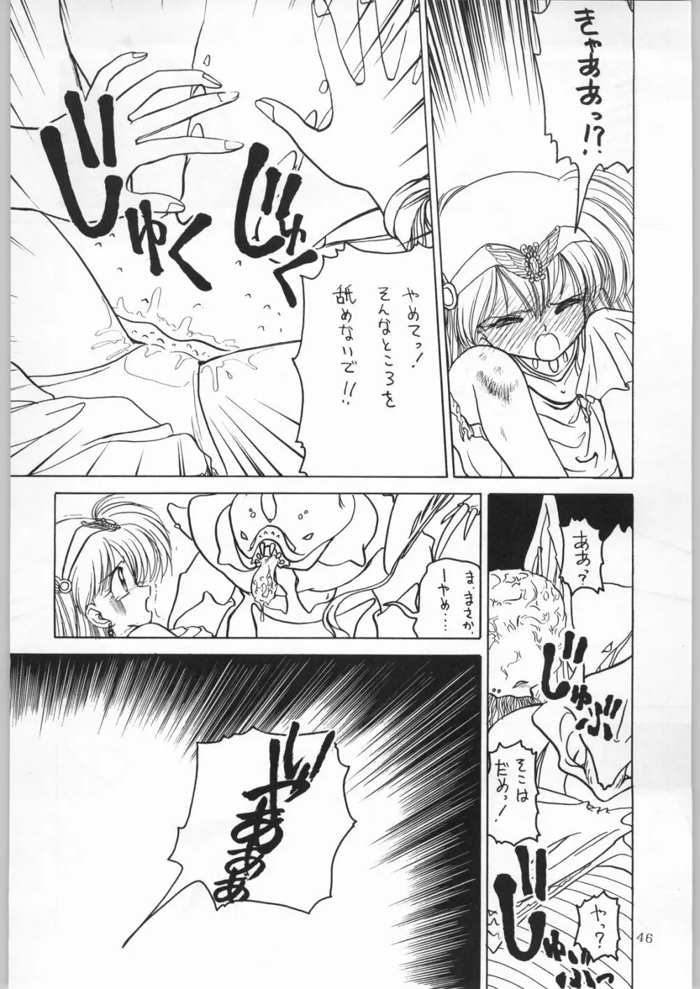 DANCE OF PRINCESS 7 Page.45