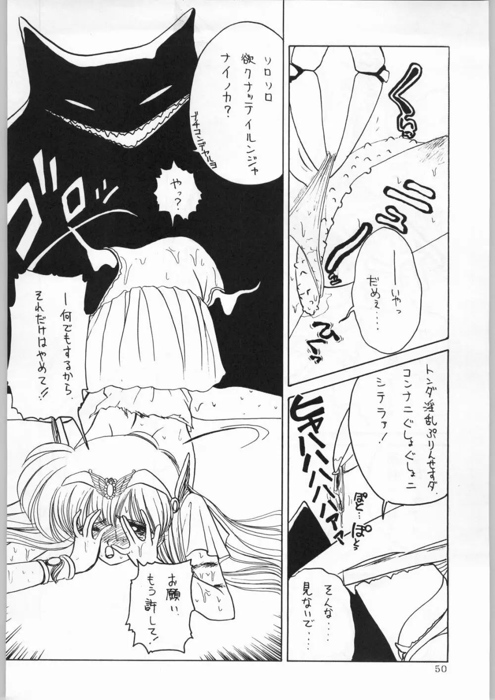 DANCE OF PRINCESS 7 Page.49