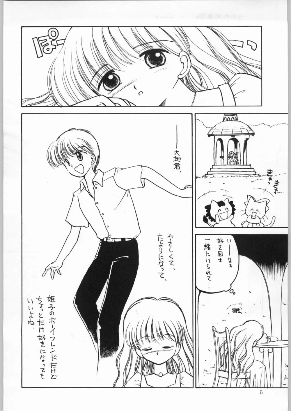 DANCE OF PRINCESS 7 Page.5