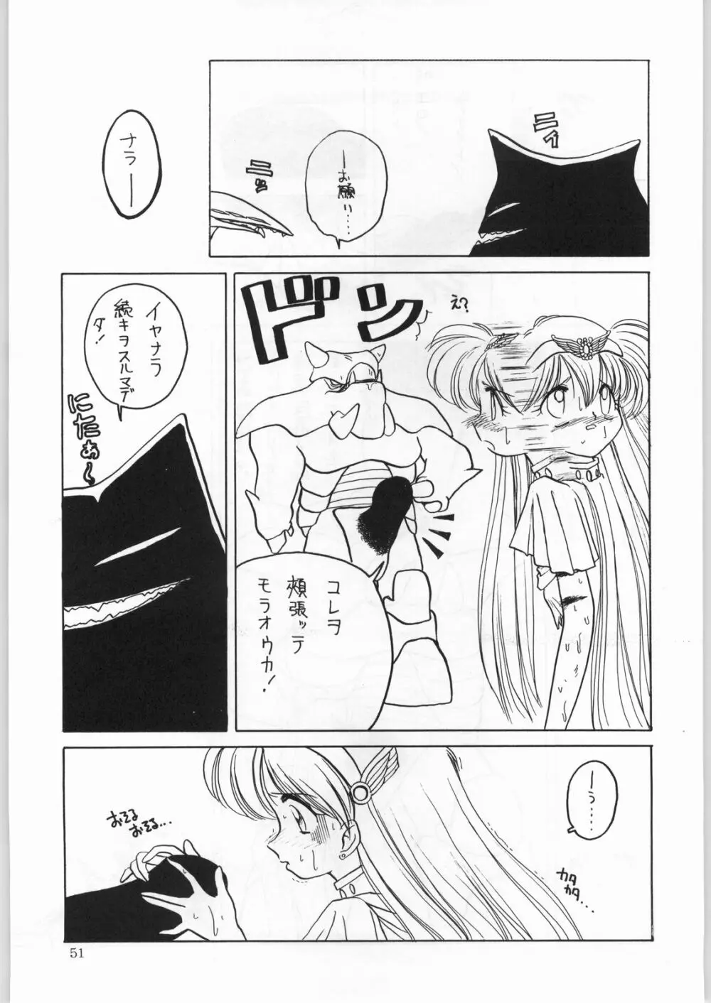 DANCE OF PRINCESS 7 Page.50