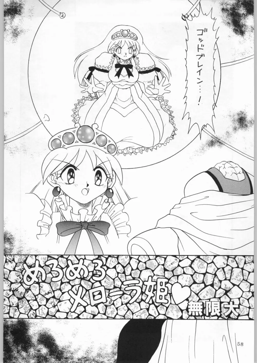 DANCE OF PRINCESS 7 Page.57